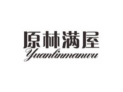 原林满屋yuanlinmanwu