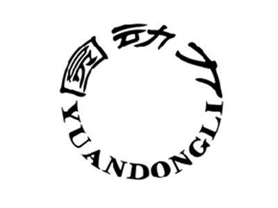 圆动力YUANDONGLI