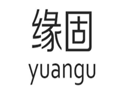 缘固YUANGU