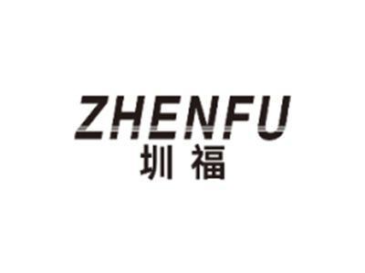圳福ZHENFU