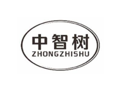 中智树ZHONGZHISHU