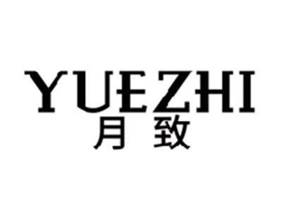 月致YUEZHI