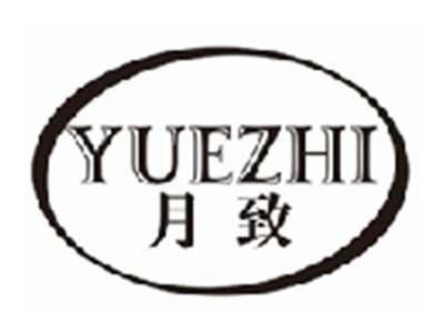 月致yuezhi