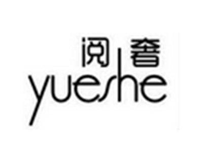 阅奢