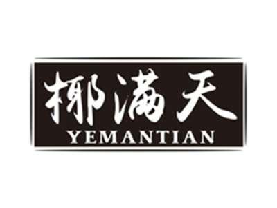 椰满天yemantian