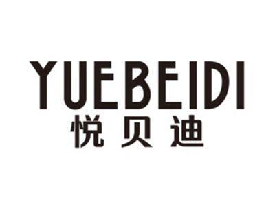 悦贝迪YUEBEIDI