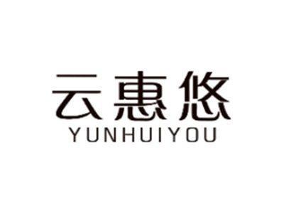 云惠悠YUNHUIYOU