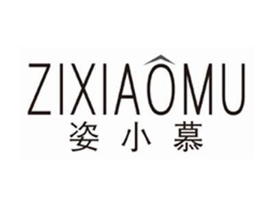 姿小慕ZIXIAOMU