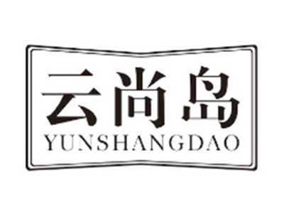 云尚岛YUNSHANGDAO