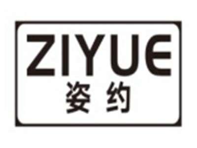 姿约ZIYUE