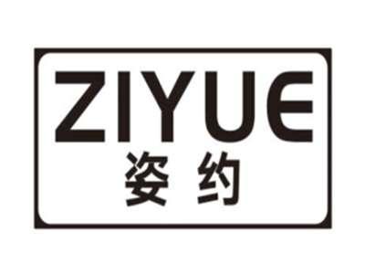 姿约ZIYUE
