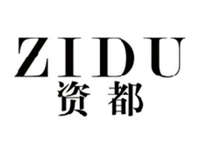 资都ZIDU