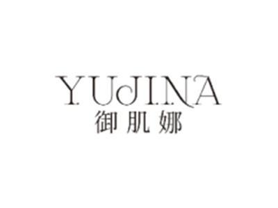 御肌娜YUJINA