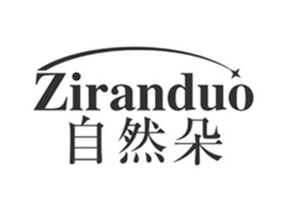 自然朵ZIRANDUO