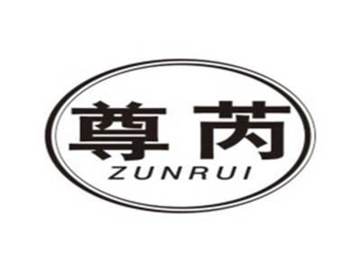尊芮ZUNRUI