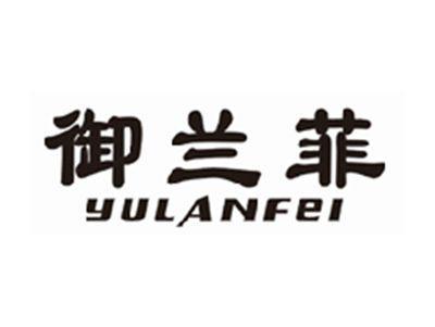 御兰菲yulanfei
