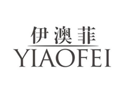 伊澳菲yiaofei