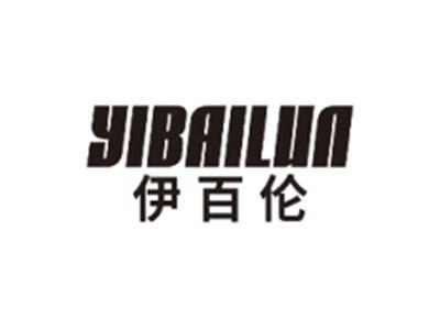 伊百伦YIBAILUN