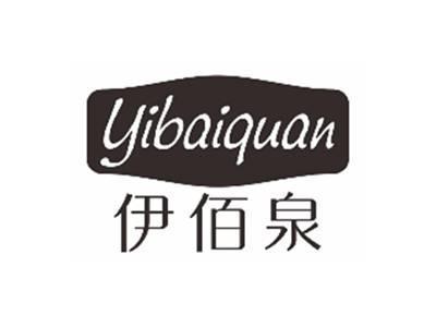 伊佰泉yibaiquan