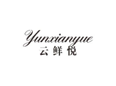 云鲜悦YUNXIANYUE
