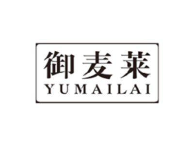 御麦莱YUMAILAI