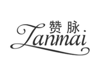 赞脉zanmai
