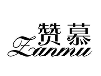赞慕ZANMU
