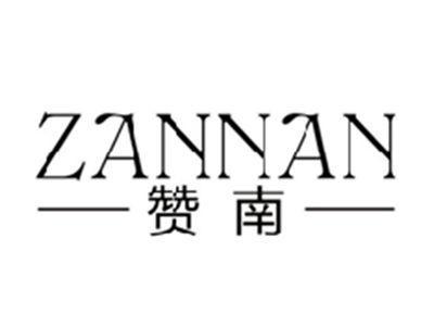 赞南ZANNAN