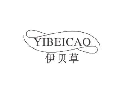 伊贝草YIBEICAO