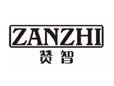 赞智ZANZHI