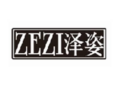 泽姿zezi