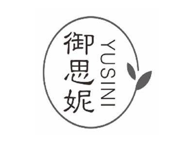 御思妮yusini