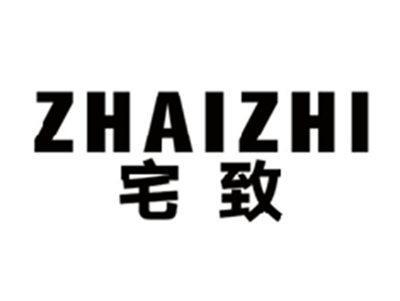 宅致ZHAIZHI