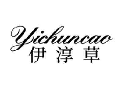 伊淳草YICHUNCAO