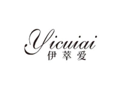 伊萃爱YICUIAI