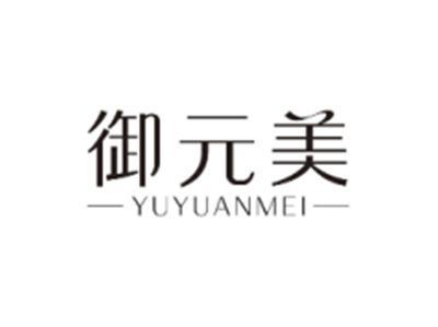 御元美YUYUANMEI