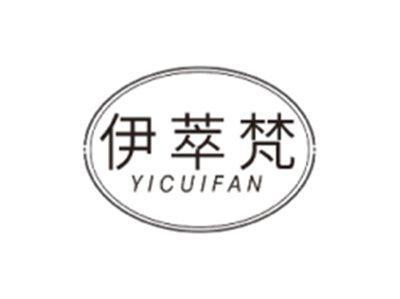伊萃梵YICUIFAN