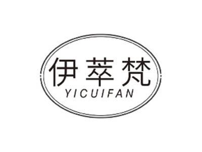 伊萃梵yicuifan