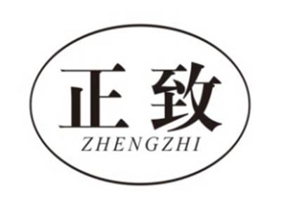 正致ZHENGZHI