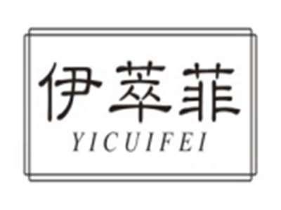 伊萃菲YICUIFEI