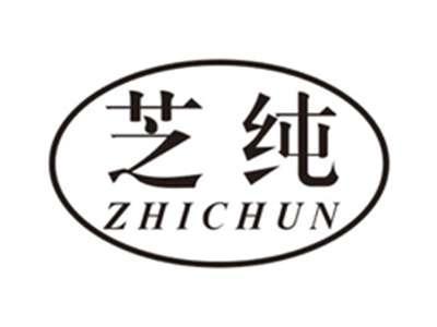 芝纯zhichun