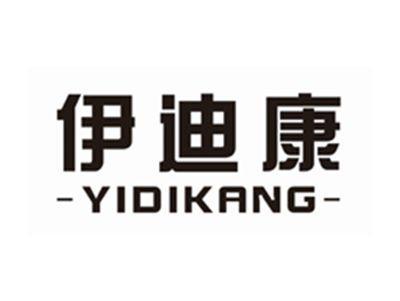 伊迪康YIDIKANG