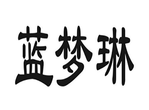 蓝梦琳