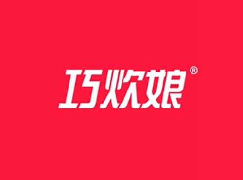 巧炊娘