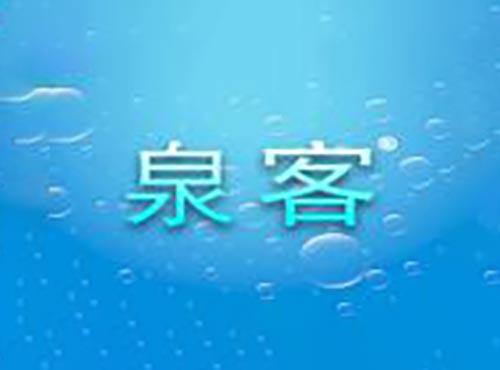 泉客