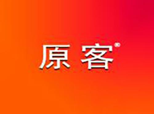 原客