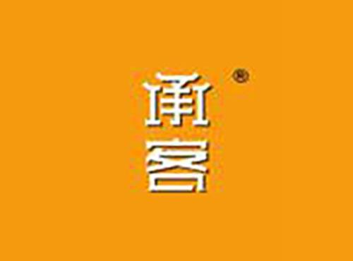 承客