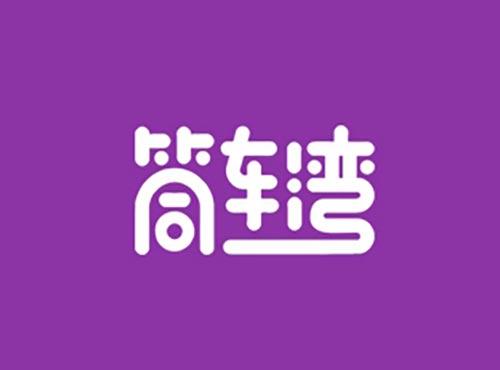 筒车湾