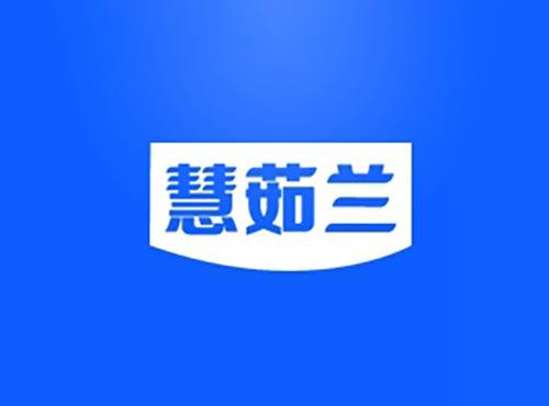 慧茹兰