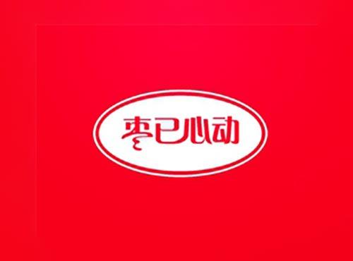 枣已心动